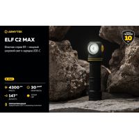 Налобний ліхтар Armytek Elf C2 MAX (WARM)