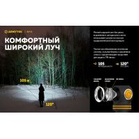 Налобный фонарь Armytek ELF C2 v2.5 USB-C 