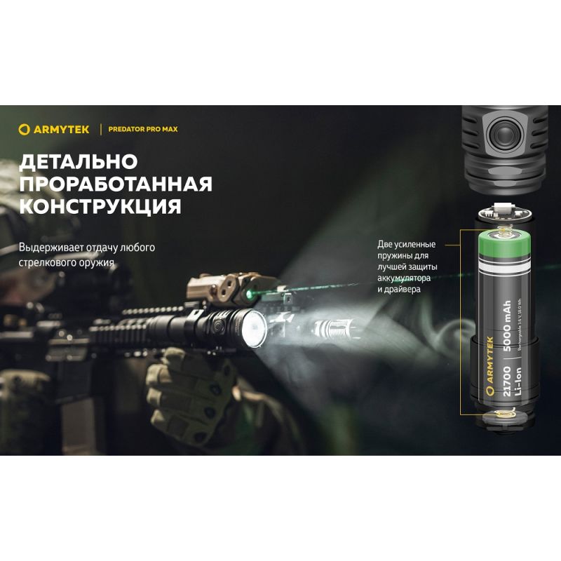 Фонарь Armytek Predator Pro v4 MAX | Armytek.com.ua