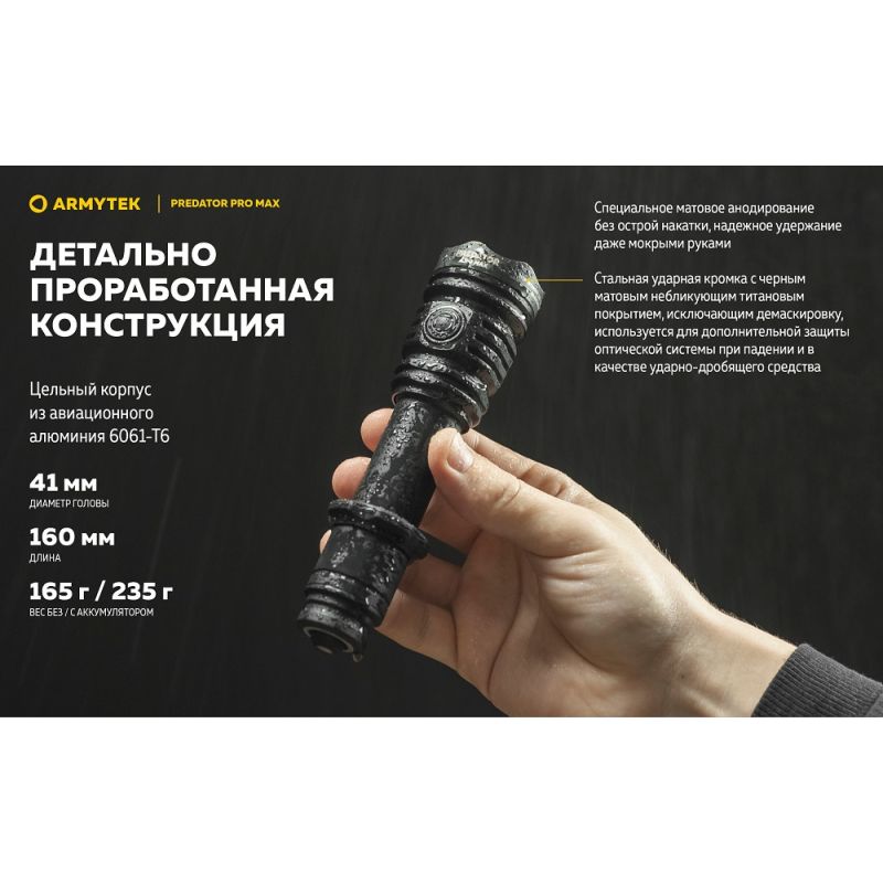Фонарь Armytek Predator Pro v4 MAX | Armytek.com.ua
